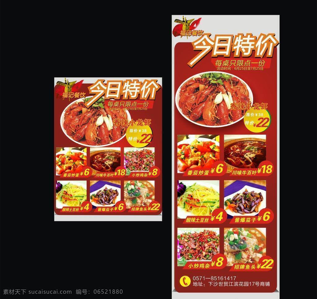 x展架 饭店海报 红色背景 今日特价 酒杯 龙虾 今日 特价 矢量 模板下载 酱爆茄子 番茄炒蛋 牛百叶 酸辣土豆丝 展板 x展板设计