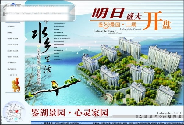 鉴湖 景 园地 产 开盘 海报 矢量 房地产矢量图 湖水 矢量图 小鸟 水乡生活 房地产 广告