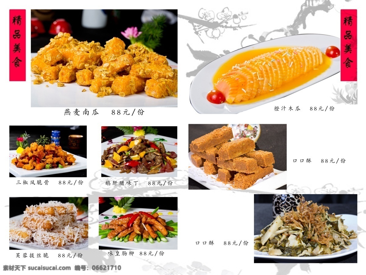 菜单菜谱 菜谱 菜谱设计 广告设计模板 样本 源文件 制作 高清制作 菜谱pad 设计类型 菜谱样本 画册 菜单 封面