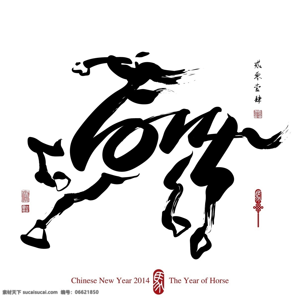 2014 油墨 马 墨水 新的一年 矢量图 其他矢量图