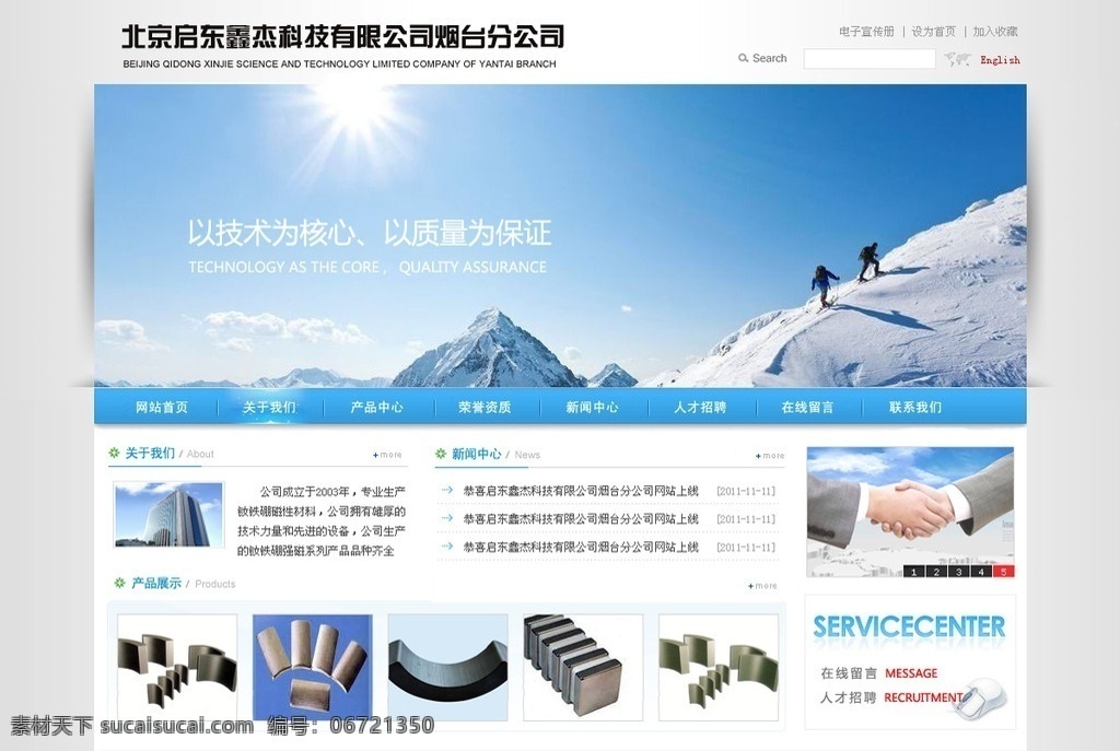 启东 鑫 杰 机械 网站 模板 蓝色 浅蓝色 磁性材料 网页模板 中文模版 源文件
