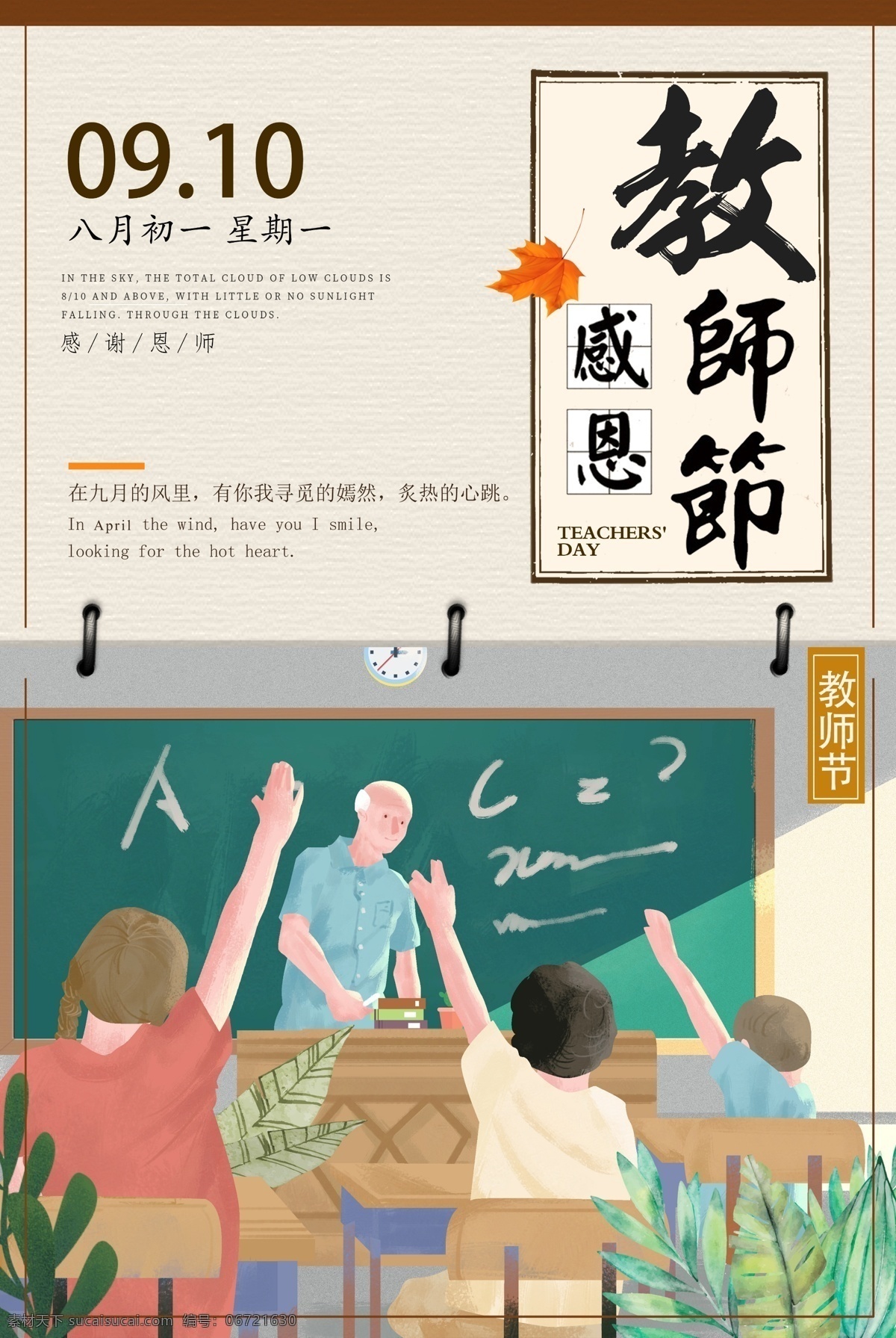 感恩 教师节 节日 免费素材 海报模板 教师节海报 教师节促销 感恩教师节 教师节快乐 教师节晚会 师恩 师恩难忘 教师节背景 教师节图片 教师节宣传 教师节活动 教师节广告 节节 感恩设计