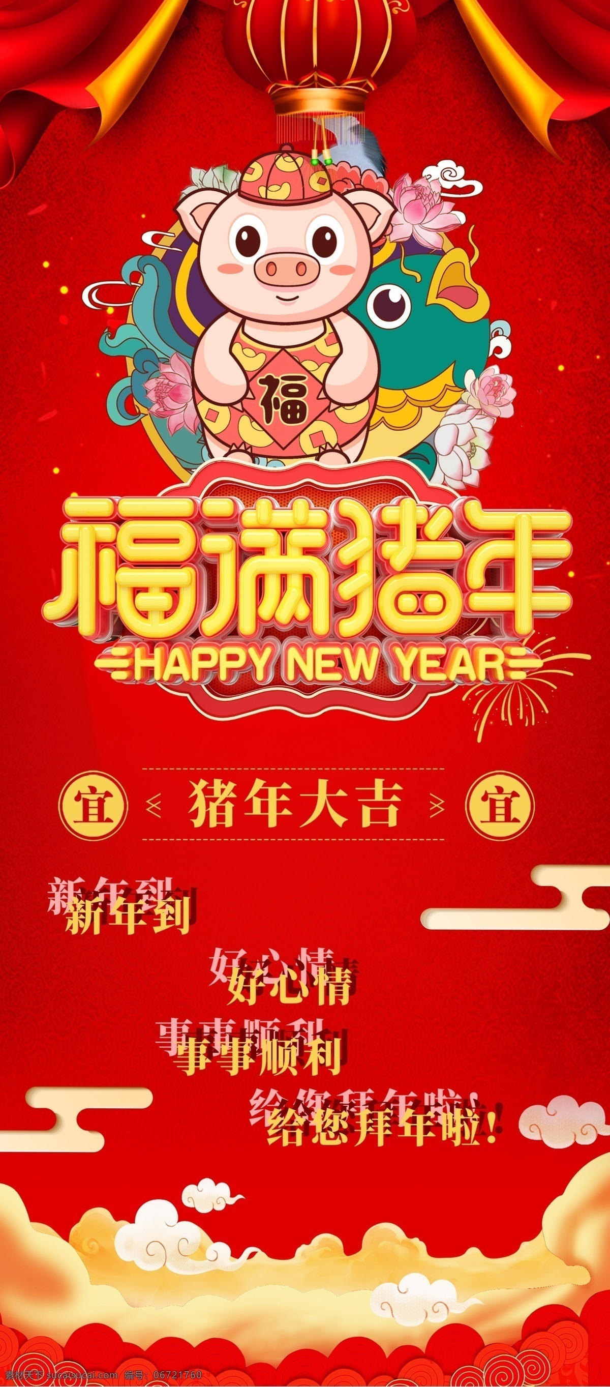 2019 福 满 猪年 展架 易拉宝 灯笼 祥云 红色 福满猪年 猪年大吉 新年 新年展架 猪年展架 2019展架 红色展架 福猪 新年快乐 跨年 过节 猪年易拉宝 猪年吉祥 过年