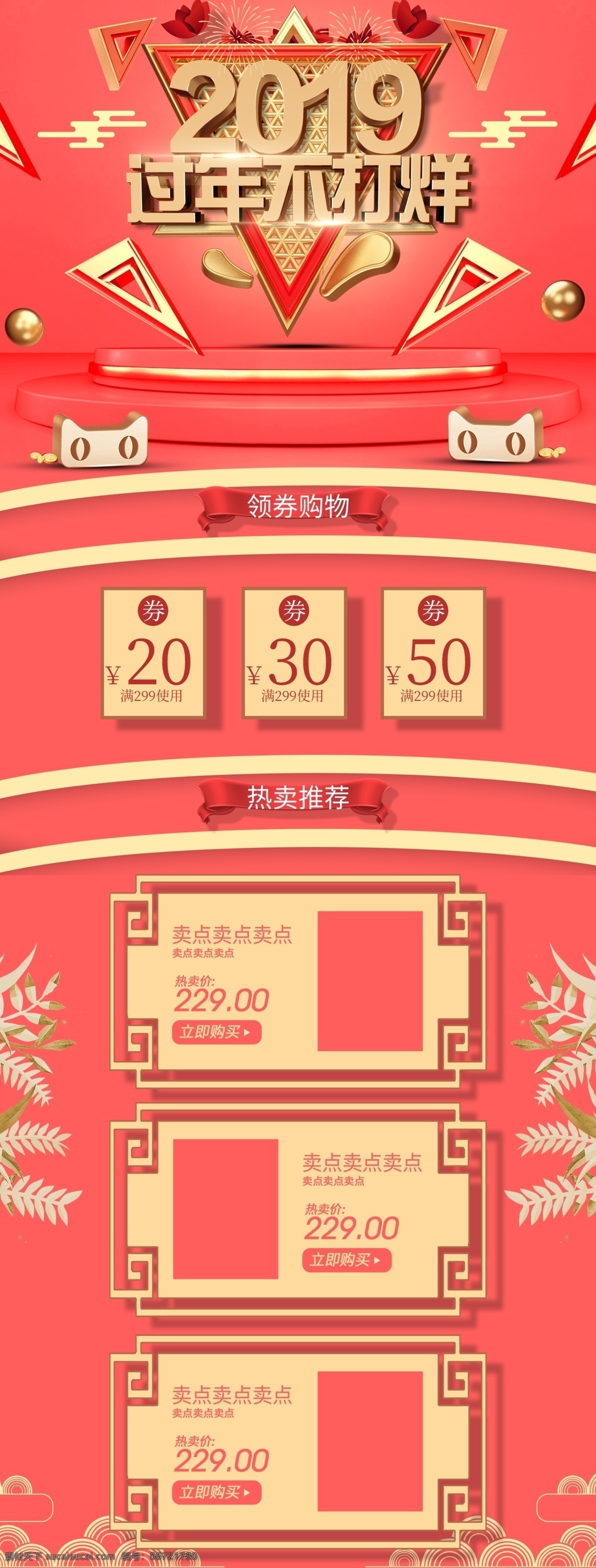 过年 不 打烊 首页 红 金 立体 c4d 珊瑚 淘宝首页 天猫首页 首页模板 中国风 年货节 红金 珊瑚红 电商首页 页面 大促首页 日常首页 美妆洗护 数码电器 喜庆首页