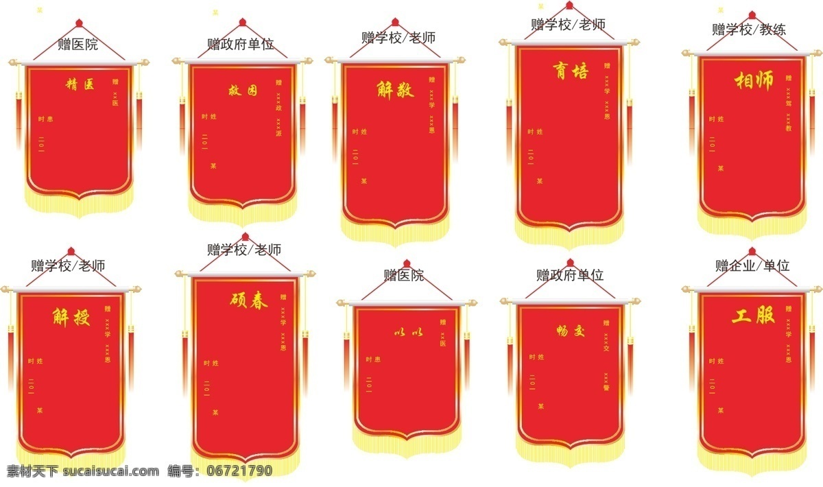 旗帜 赠送锦旗 医德锦旗 教师锦旗 派出所锦旗 好友旗帜 企业锦旗 驾校锦旗 教练锦旗 医院锦旗 锦旗模板 恩师锦旗
