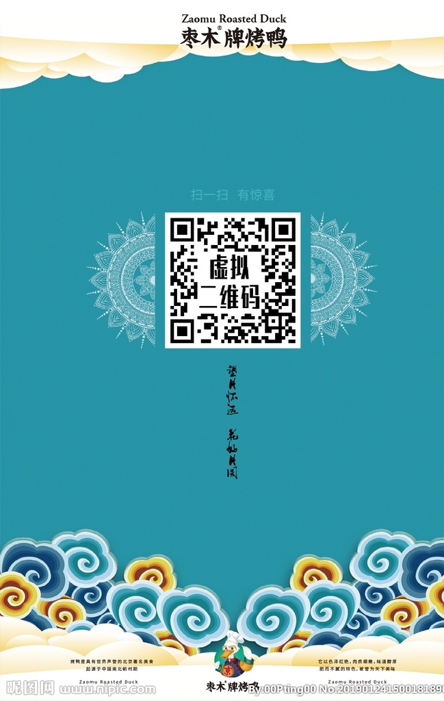 二维码 推广 海报 二维码推广 宣传海报 二维码牌 中式海报 古风海报