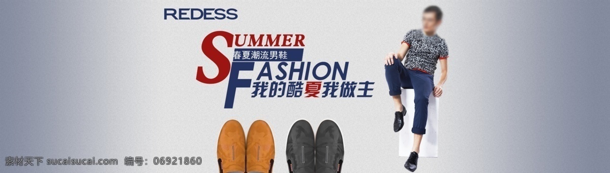男鞋广告 淘宝头部海报 ps分层 ps源文件 店铺促销海报 韩版设计 淘宝 淘宝促销 淘宝促销海报 淘宝海报 淘宝首页 淘宝店招 淘宝广告 淘宝首页海报 淘宝直通车 淘宝装修海报 淘宝活动海报 淘宝活动 淘宝店铺活动 淘宝店铺海报 淘宝界面设计 淘宝装修模板 tif源文件 男鞋男装海报 1920宽屏 文字排版 共享 分 广告 banner 淘宝素材