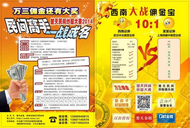 证券 宣传单 西南 　 对比 失 量 喜庆 大赛 矢量图