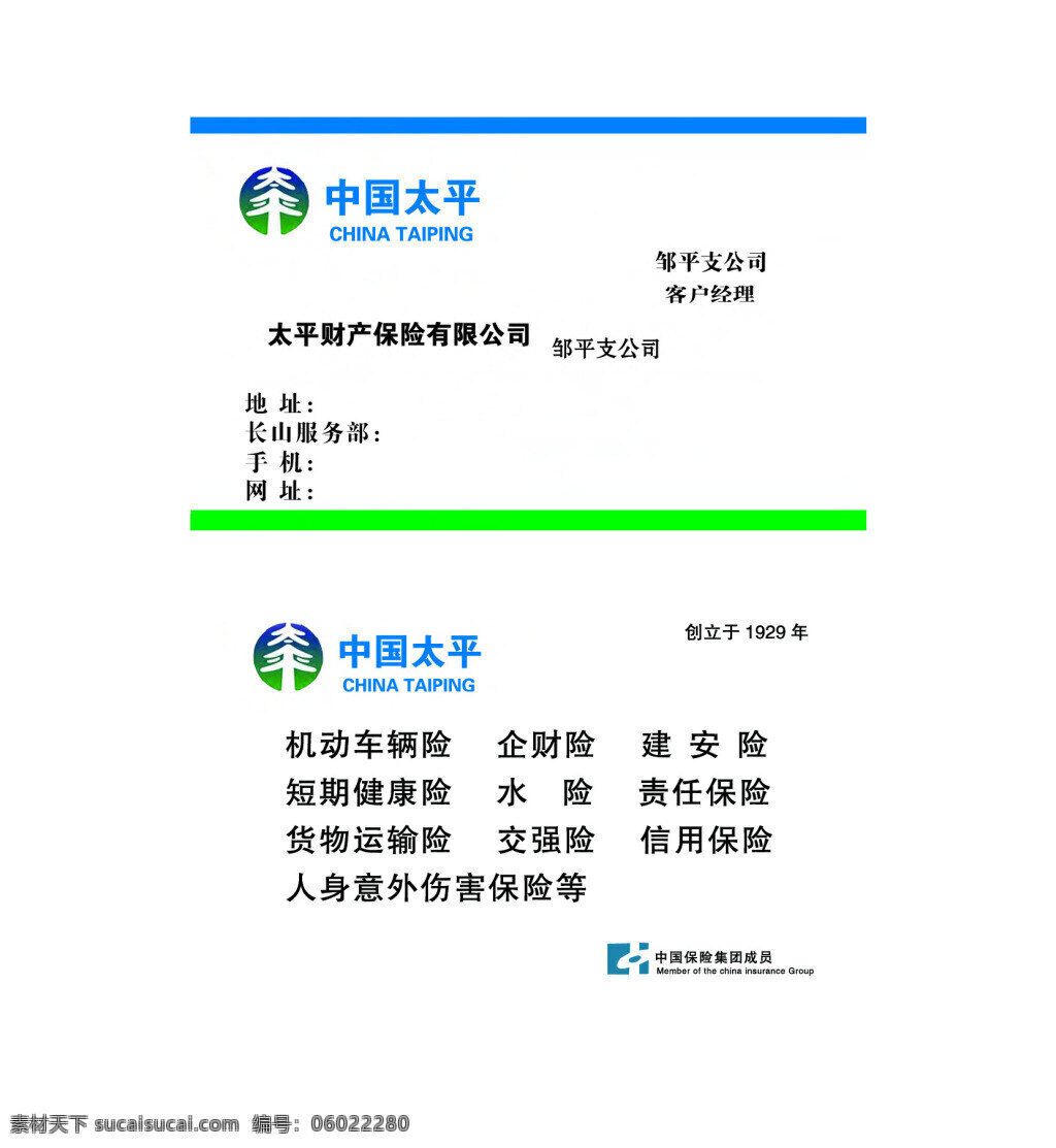 标志 名片 名片卡片 矢量 中国 太平 保险 模板下载 中国太平保险 白色