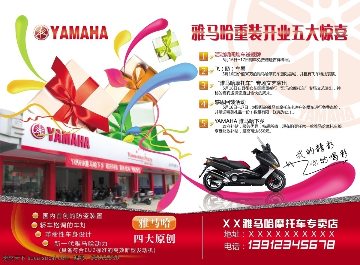 dm宣传单 彩色 广告设计模板 礼物 摩托车 水滴 源文件库 雅马哈 模板下载 雅马哈摩托车 水点 loog 水晶方块 psd源文件