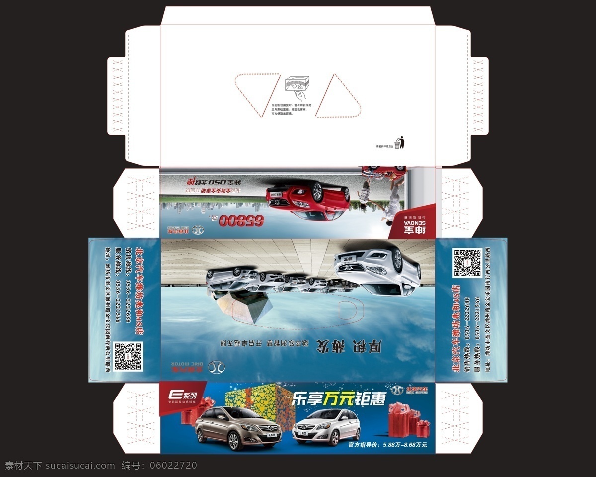 纸巾 盒 包装盒 北京汽车 模板 纸抽 纸巾盒 原创设计 原创包装设计