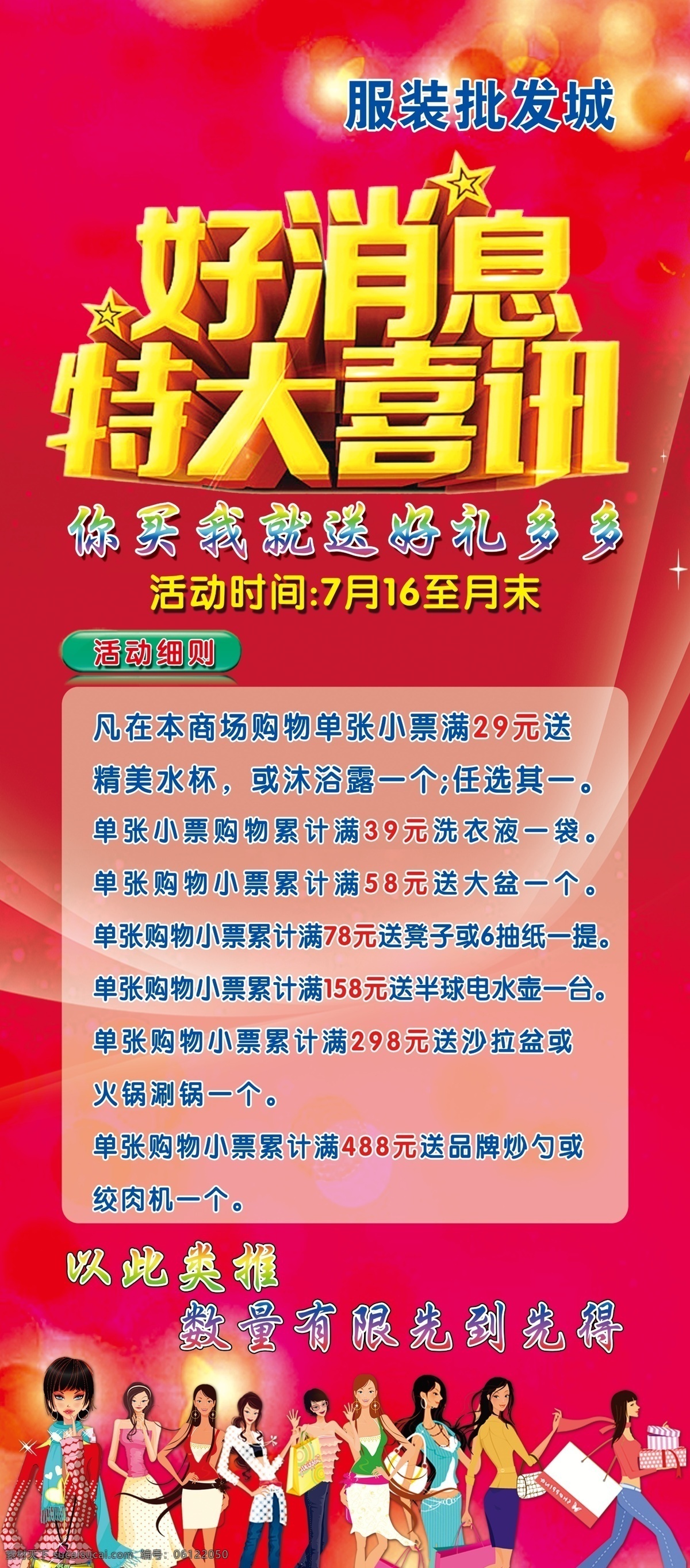 好消息 特大 喜讯 特大喜讯 免费领好礼 宣传单页 广告