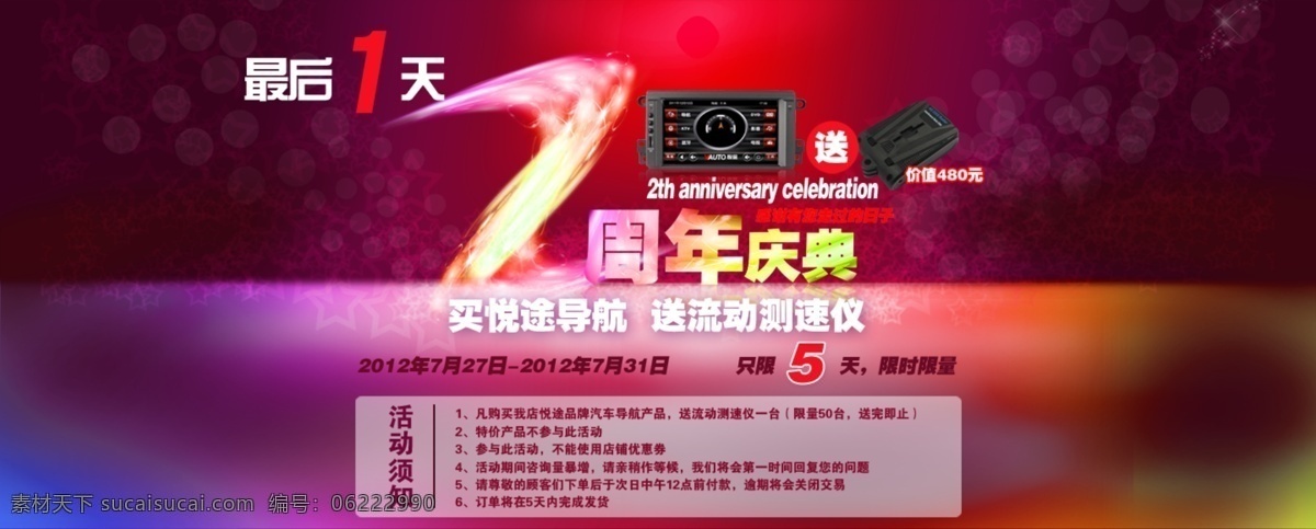 周年庆典 2周年 店庆 活动 淘宝 广告 banner 淘宝界面设计 天猫 装修 优惠 淘宝素材 淘宝促销海报