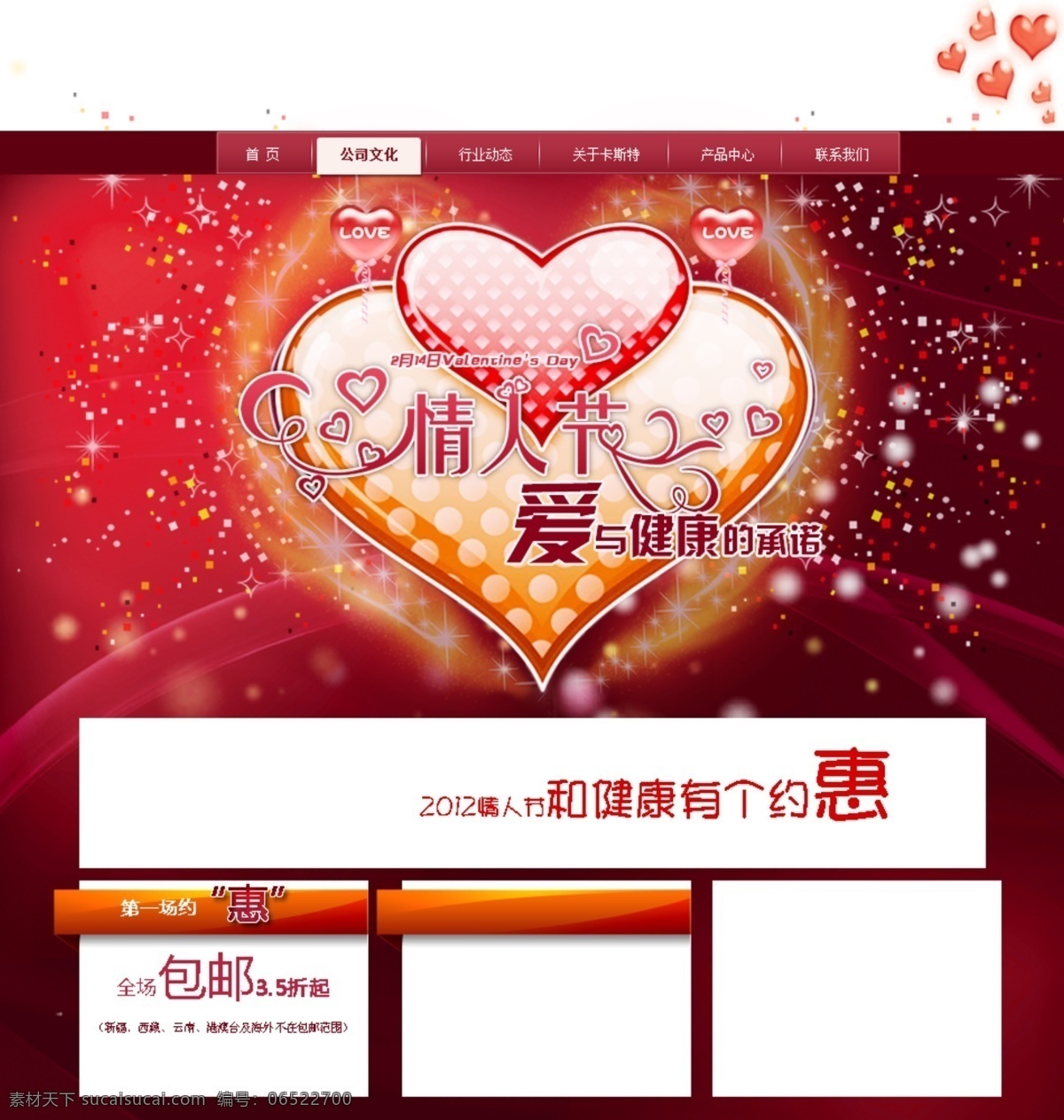 情人节 主题 网页 模版 情人素材 网页模板 源文件 中文模版 网页素材