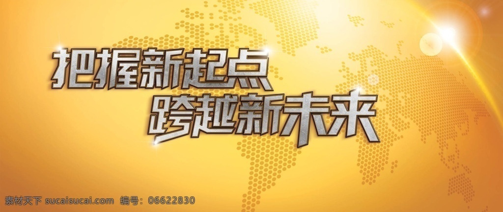 年会广告背景 中文字 星光效果 世界地形图 花纹效果 黄色渐变背景