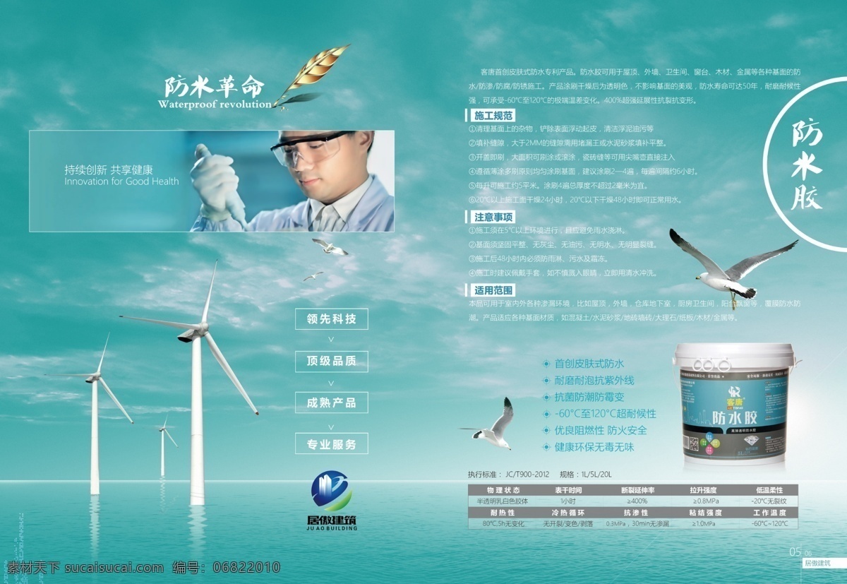 企业 画册 产品手册 企业画册 海平面 风力发电 风车 海鸥 实验室 云朵 天空 湖蓝色 分层