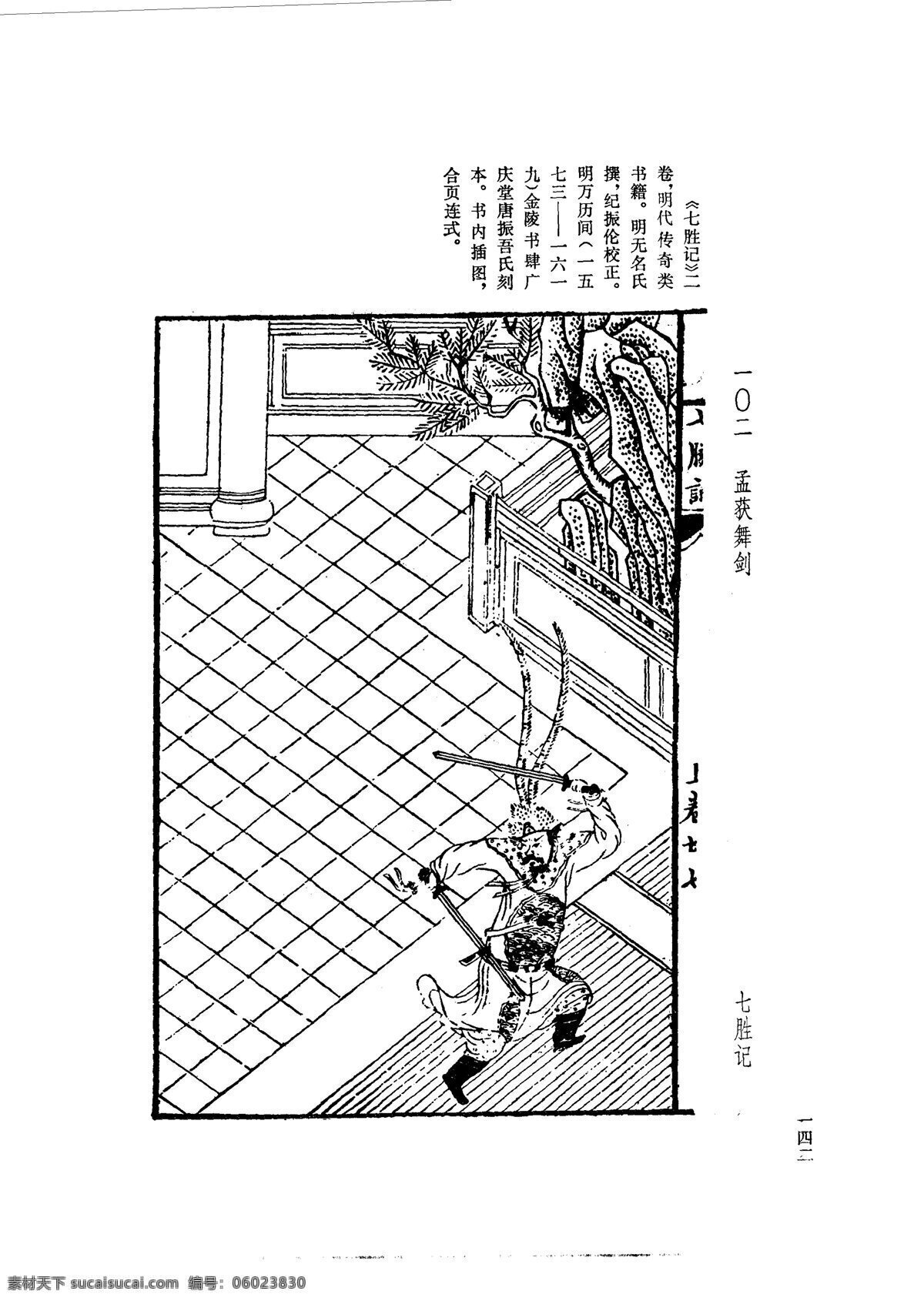 中国 古典文学 版画 选集 上 下册0170 设计素材 版画世界 书画美术 白色