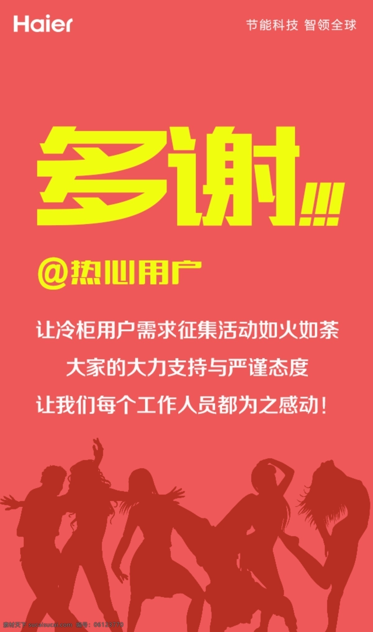 热舞 多谢 人物剪影 粉红色 粉色