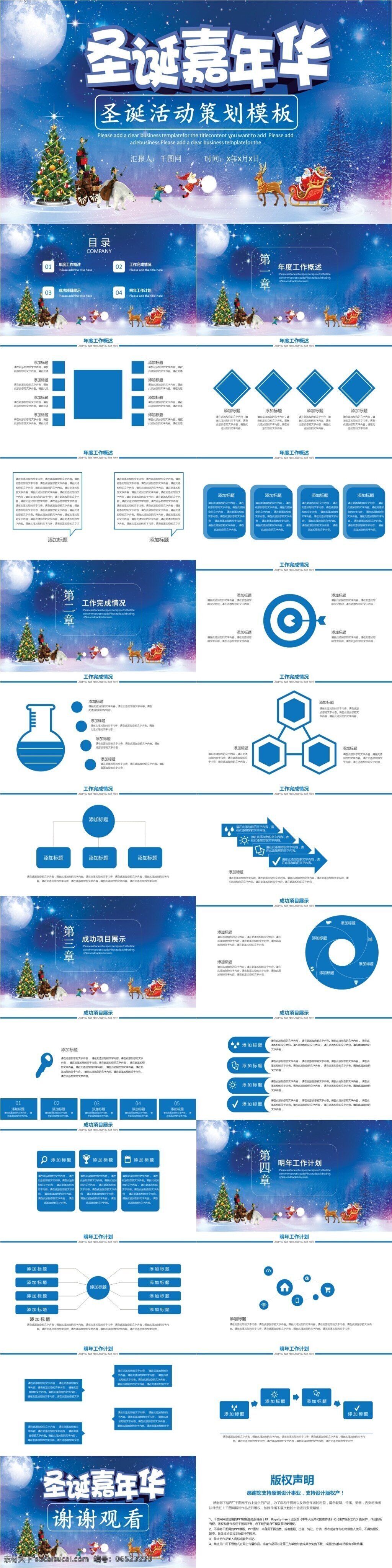 蓝色 圣诞 活动策划 模板 ppt模板 办公 策划 活动 简约实用 圣诞节 职业规划 总结计划