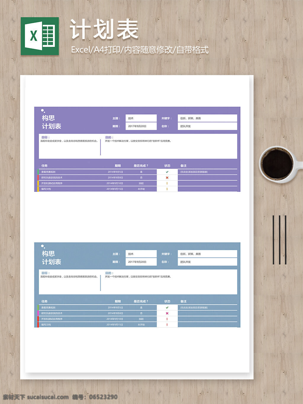 团队 工作 构思 计划 彩色 excel 表格 安排表 报表 表格模板 表格设计 工作计划表 计划表 人力资源 人事报表 人事表格 任务安排表 任务表