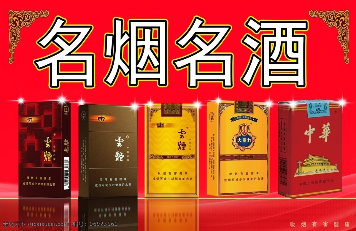 中国烟草 名烟 云烟海报 紫云 中华 烟背景 烟广告