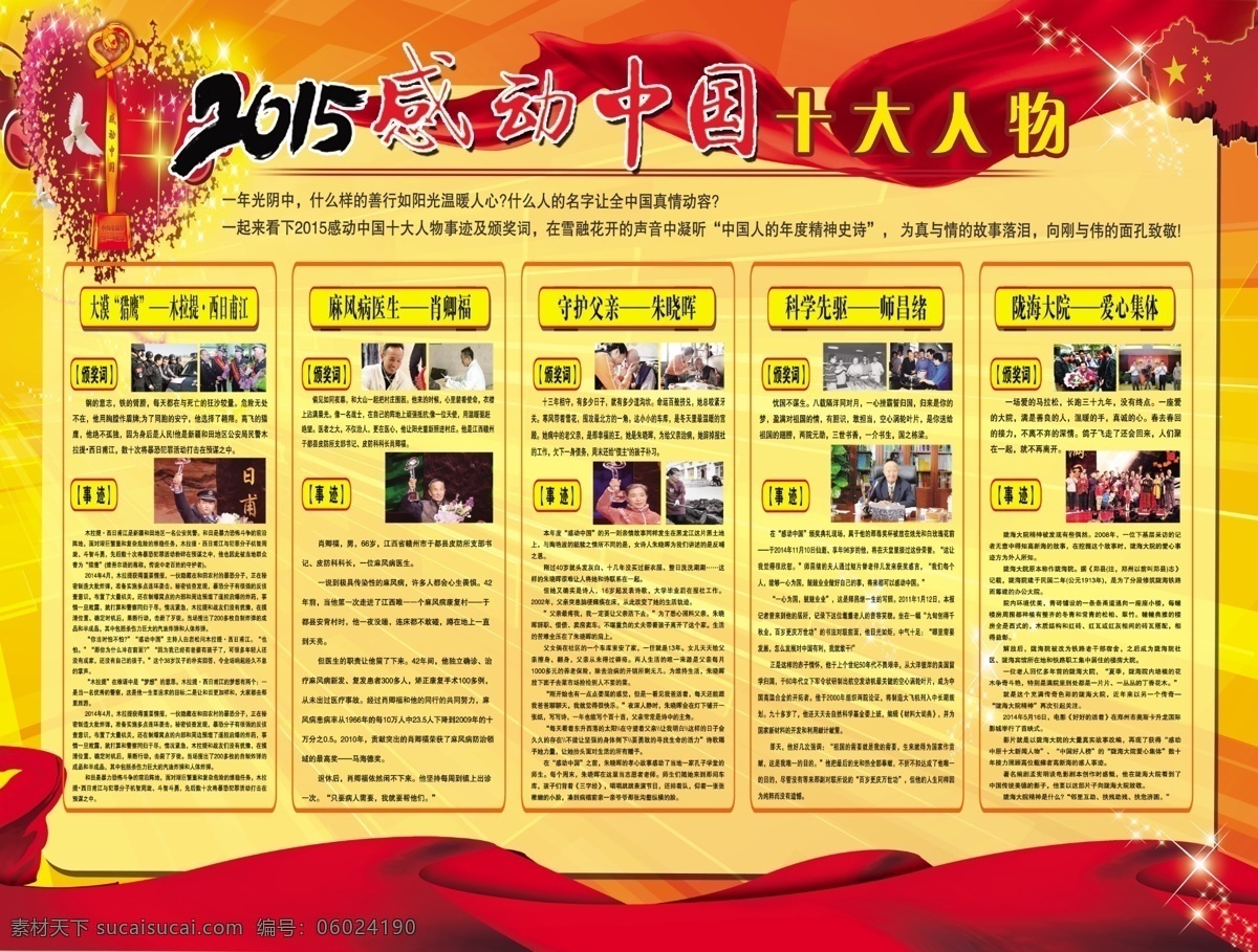 2015 感动 中国 十大 人物 飘带 党建背景 感动中国 展板背景 星光 黄色背景 红色背景 十大人物