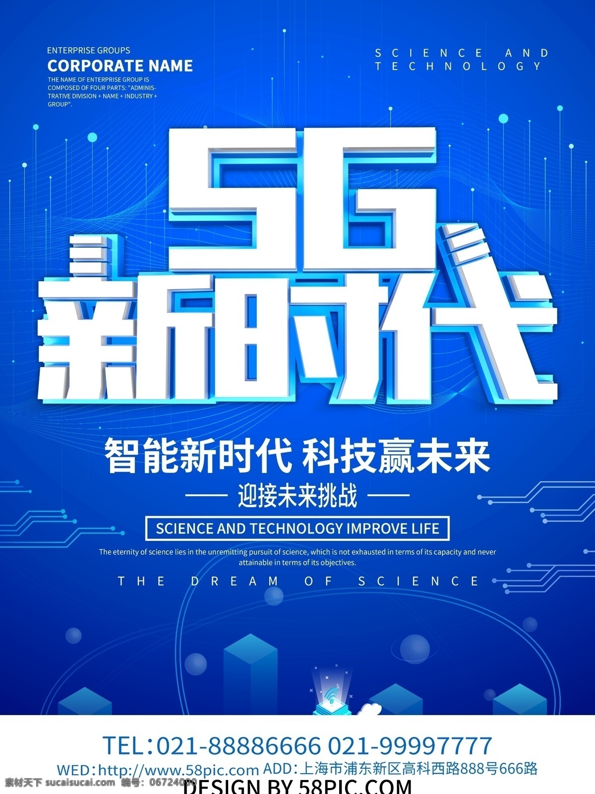 蓝色 科技 风 5g 新时代 5g新时代 5g技术 5g通讯 5g网络 科技互联网 科学技术 未来科技 5g海报