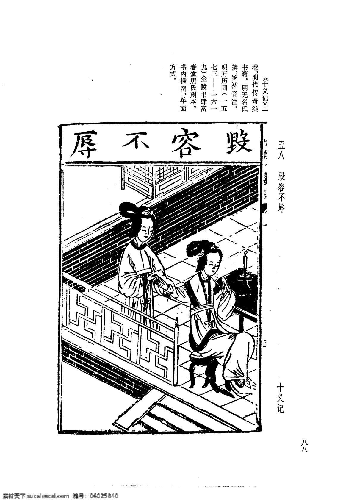 中国 古典文学 版画 选集 上 下册0117 设计素材 版画世界 书画美术 白色