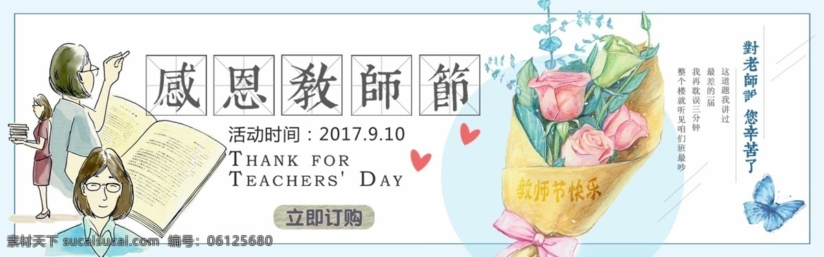千 库 原创 感恩 教师节 促销 banner 千库原创 感恩教师节 教师节促销 老师 师恩 园丁