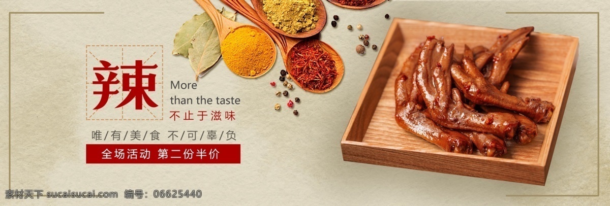 食品 鸡 爪 凤爪 卤制 卤味 浅色 复古 纸 纹 熟食 电商 淘宝 海报 banner 纸纹 活动 天猫 素雅 配料