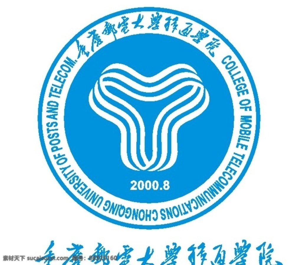 重庆邮电大学 重庆 邮电 大学 logo 矢量 标志图标 企业 标志