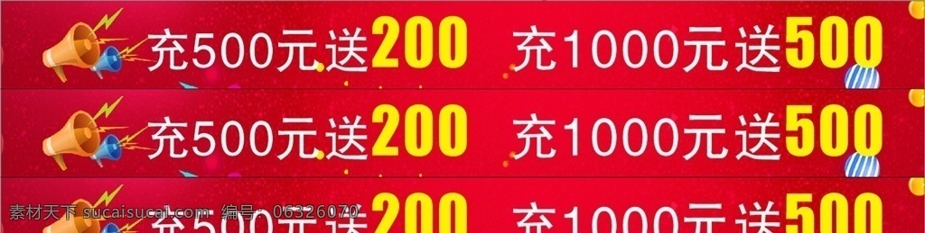 充值活动 充值优惠 送礼 海报 充值有惊喜 充值有礼 多充多送