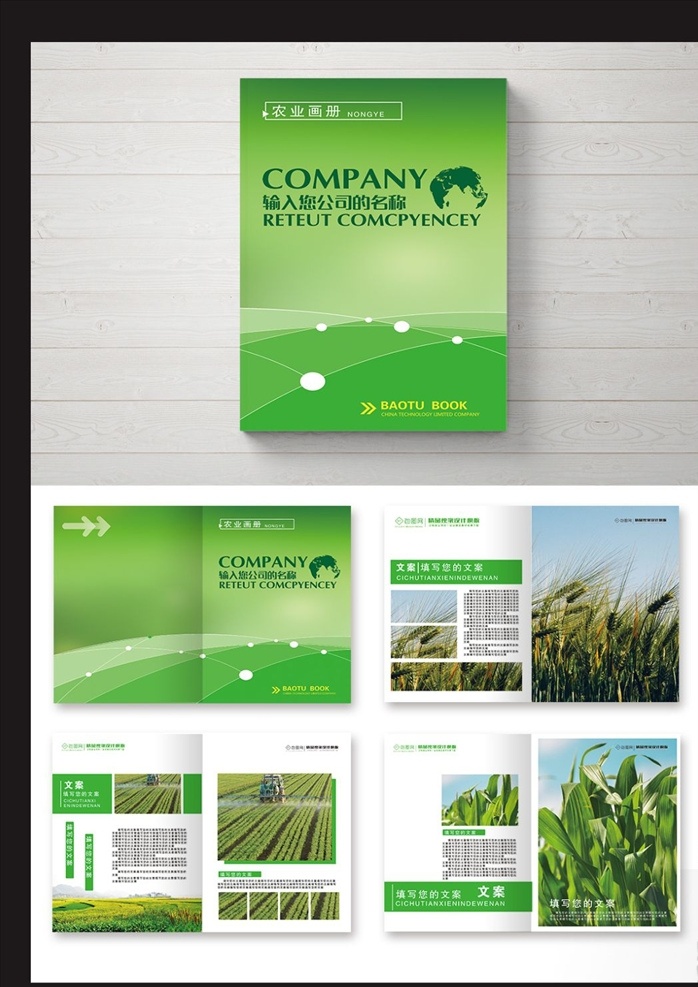 农业画册 农资画册 画册 生态环保画册 生态画册 绿色画册 商业画册