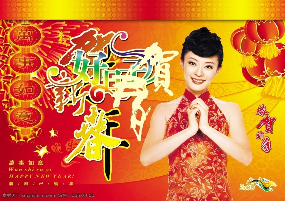 明星拜年 喜庆 新年 宣传 节日 文化艺术 传统文化