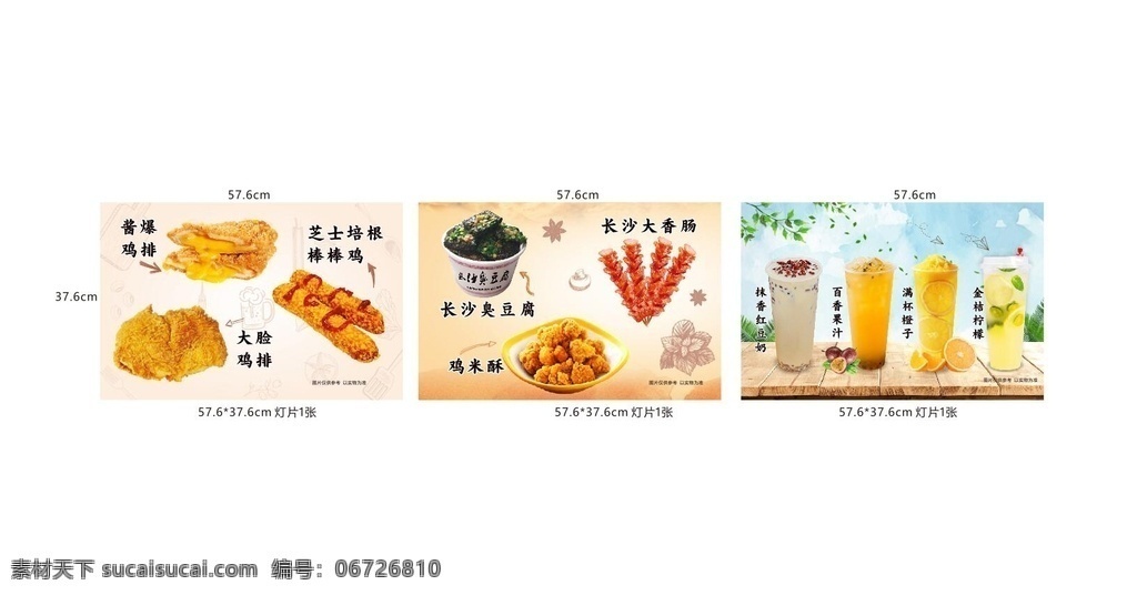 美食灯片 鸡排灯片 奶茶灯片 香肠灯片 鸡排海报 烤肠灯片 烤肠海报