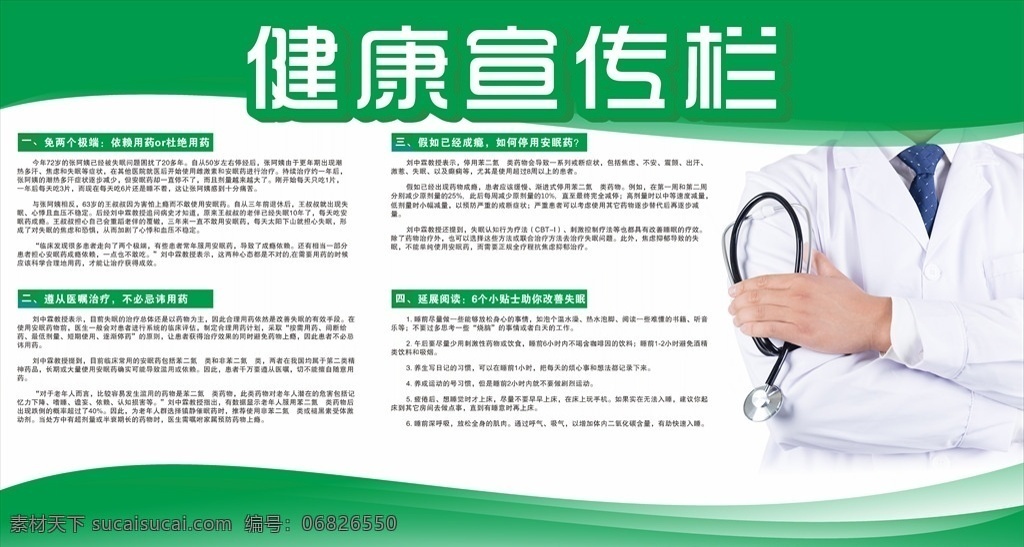 绿色 医院 健康 宣传栏 关爱 展板 身体 幸福 美满 展板模板
