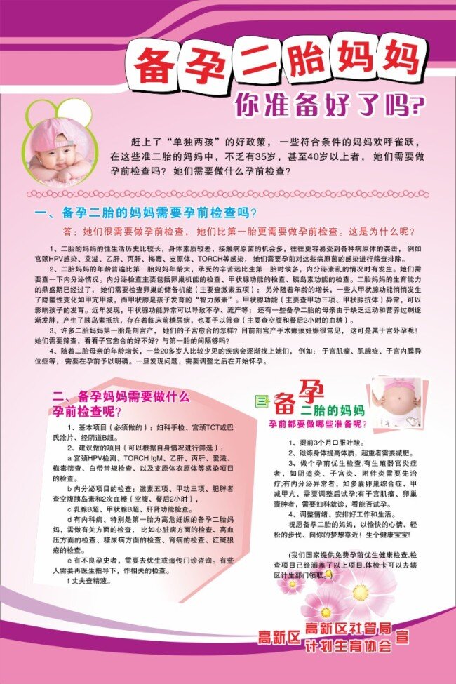 备 孕 二 胎 妈妈 海报 社保 社管 备孕二胎 二胎政策 卡通小孩 婴儿 粉色展板 粉色背景 温馨 矢量背景