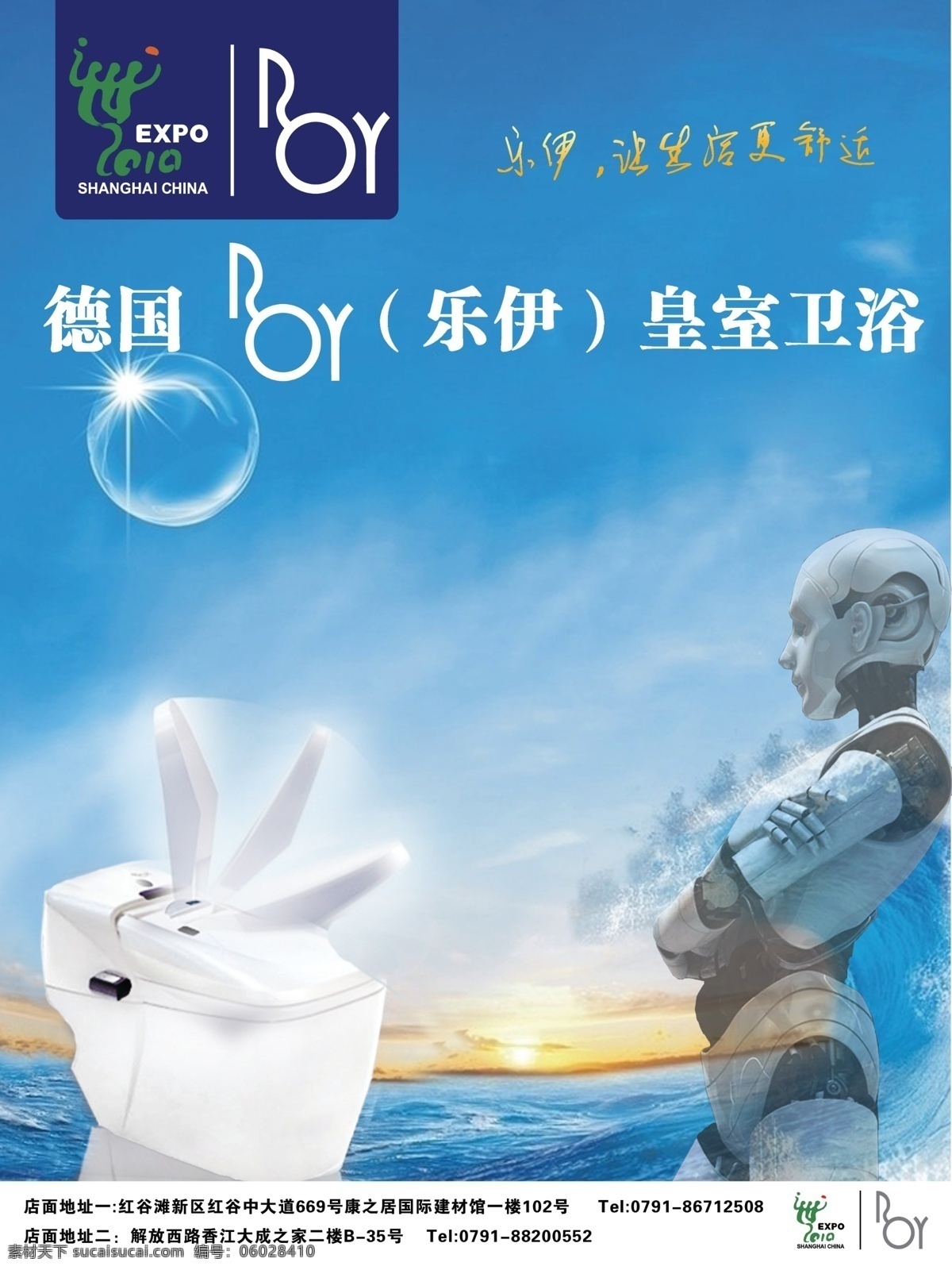 乐 伊 卫浴 杂志 海报 广告 广告设计模板 机器人 源文件 乐伊 其他海报设计