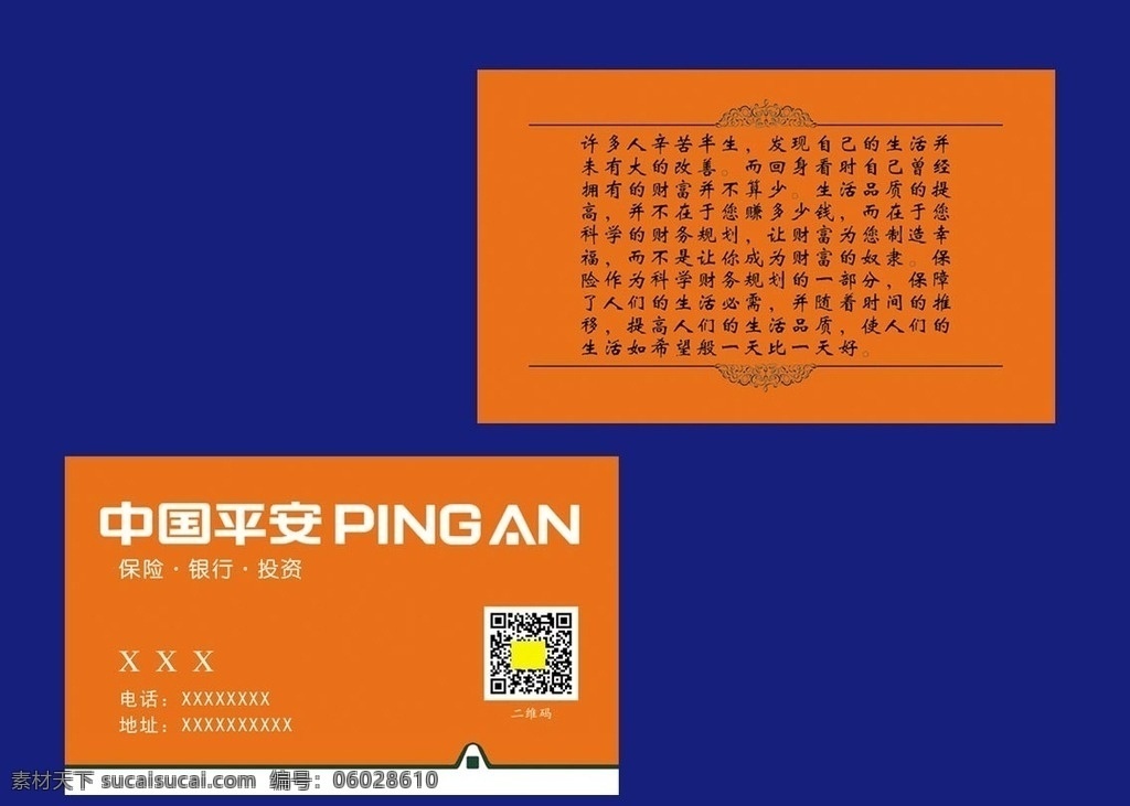 中国 平安保险 名片 模板 黄色 中国平安 pingan 二维码 90mm宽 55高 名片卡片