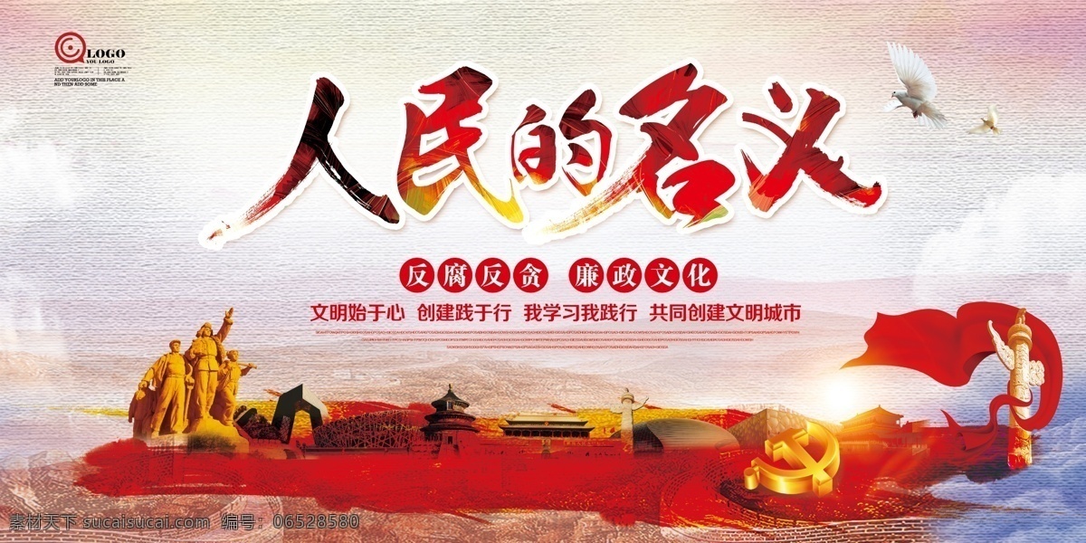 人民的名义 从严治党 七一建党节 八一建军节 党员风采展示 廉政建设 政府展板 党务党纪党规 党员教育活动 党建素材图片 党旗 党徽 中国梦 党风建设 永远跟党走 党政机关 反腐倡廉 为人民服务 我心向党 爱党爱国教育 反贪污 勤政廉洁 党建背景 纪委纪检 检察院 法院展板 公安局 展板党建 展板模板