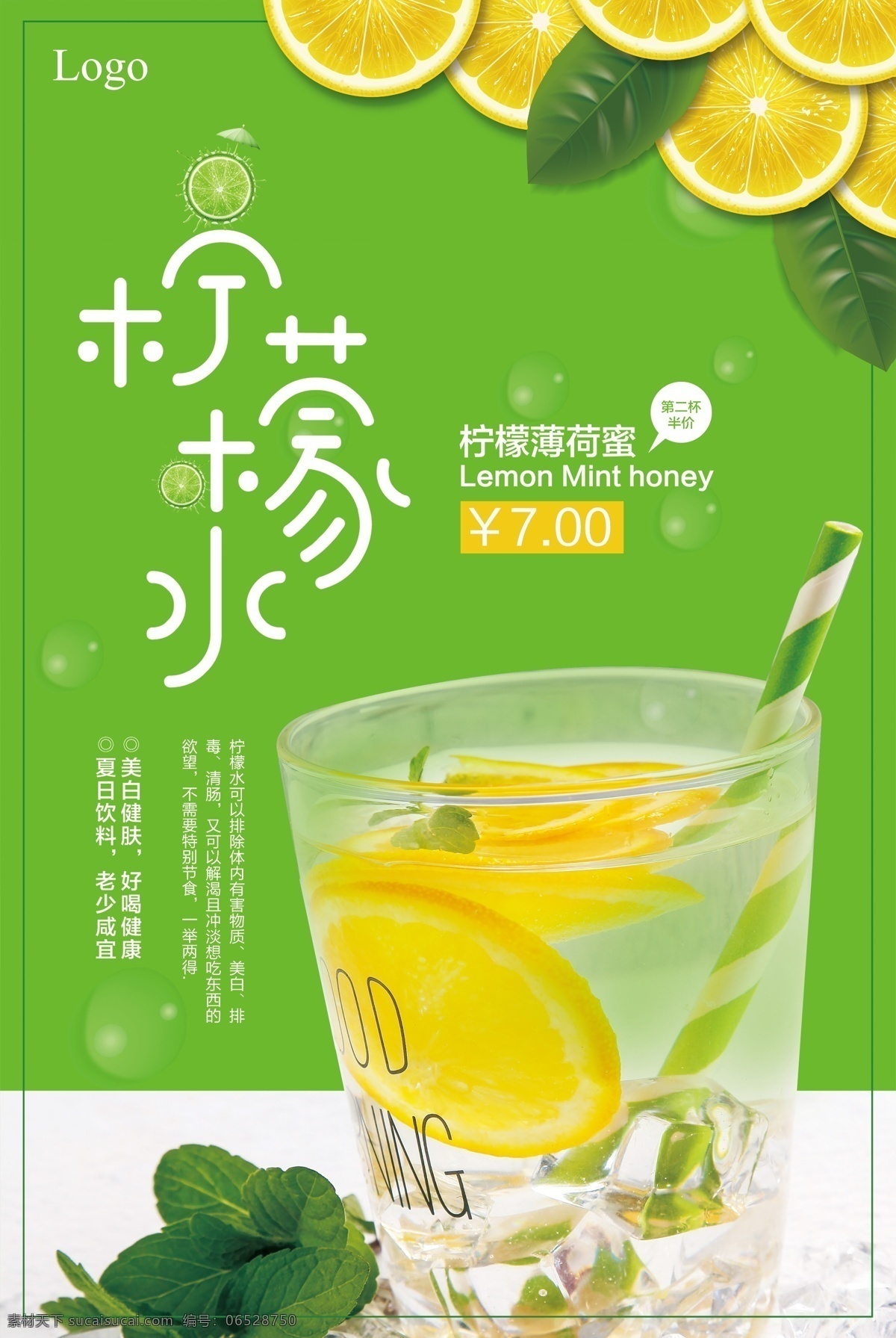 柠檬水 夏季 奶茶店 简约 绿色 柠檬 清新 清澈 海报