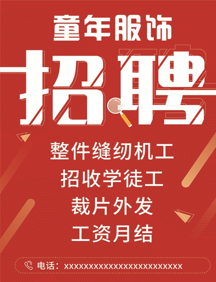 招聘海报 海报 招聘 饭店招聘 酒店招聘 各种招聘 招聘模版 喜庆招聘 开店招聘 招聘设计 招聘内容