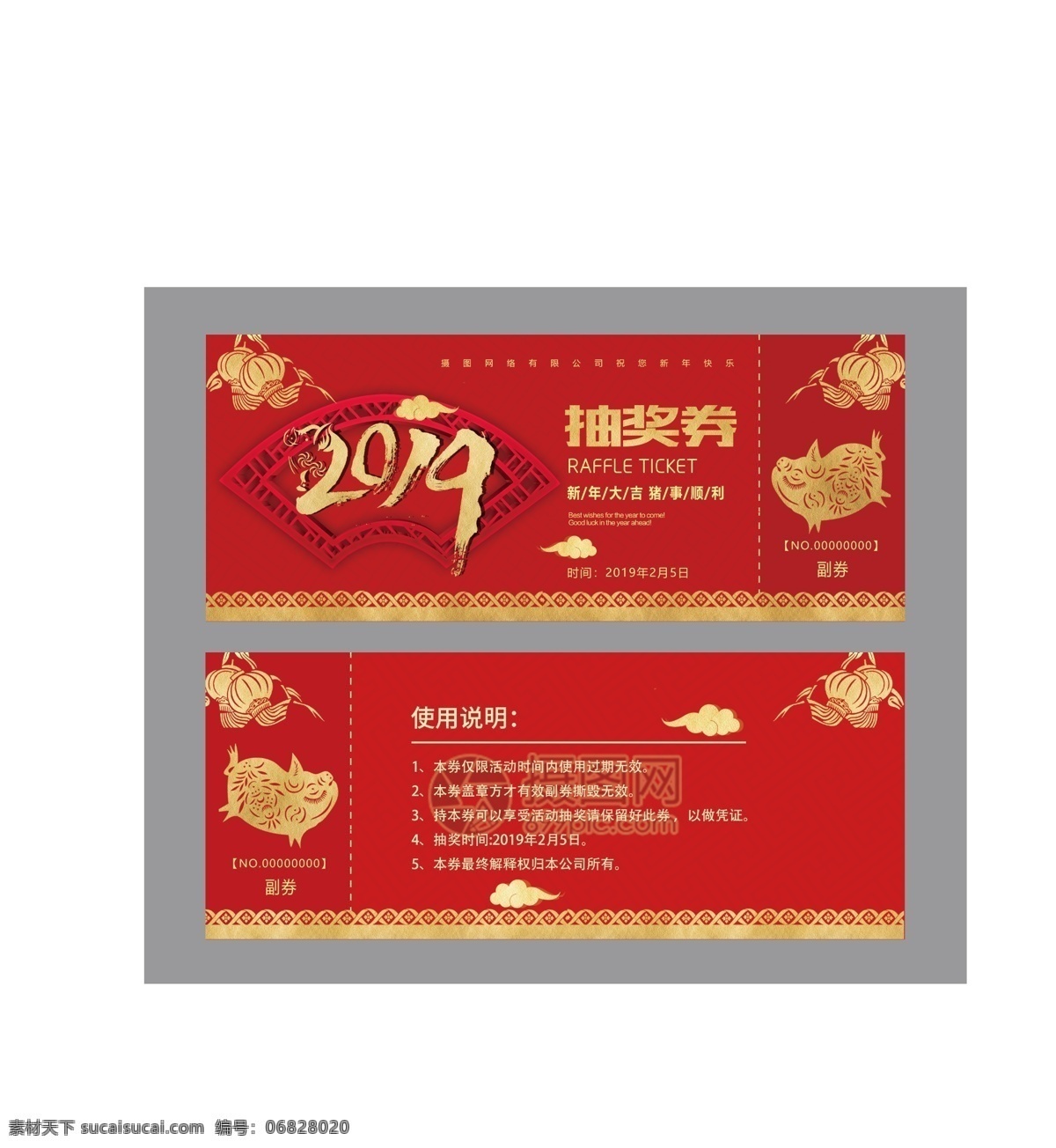 2019 猪年 新春 抽奖 券 新年 创意 新年优惠券 猪年优惠券 优惠券模板 红色