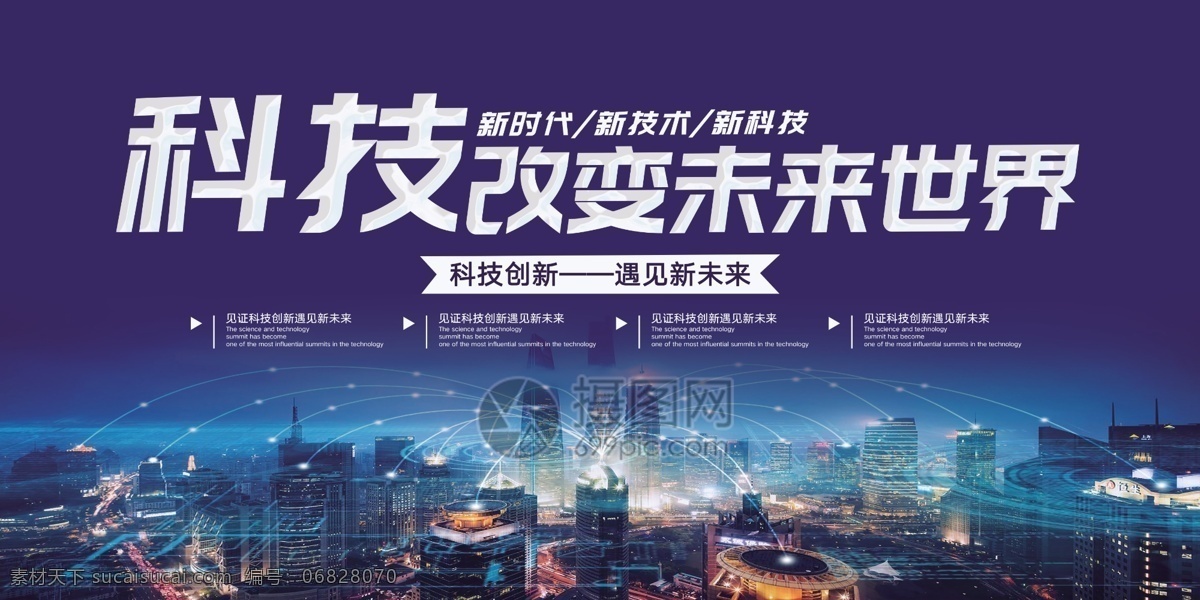 科技 改变 世界 展板 创新 智慧 未来 科技展板 城市 改变未来 展板设计 大数据 数据时代 智慧未来 科技展板设计 蓝色科技 科技之光 未来科技 智慧生活 数据