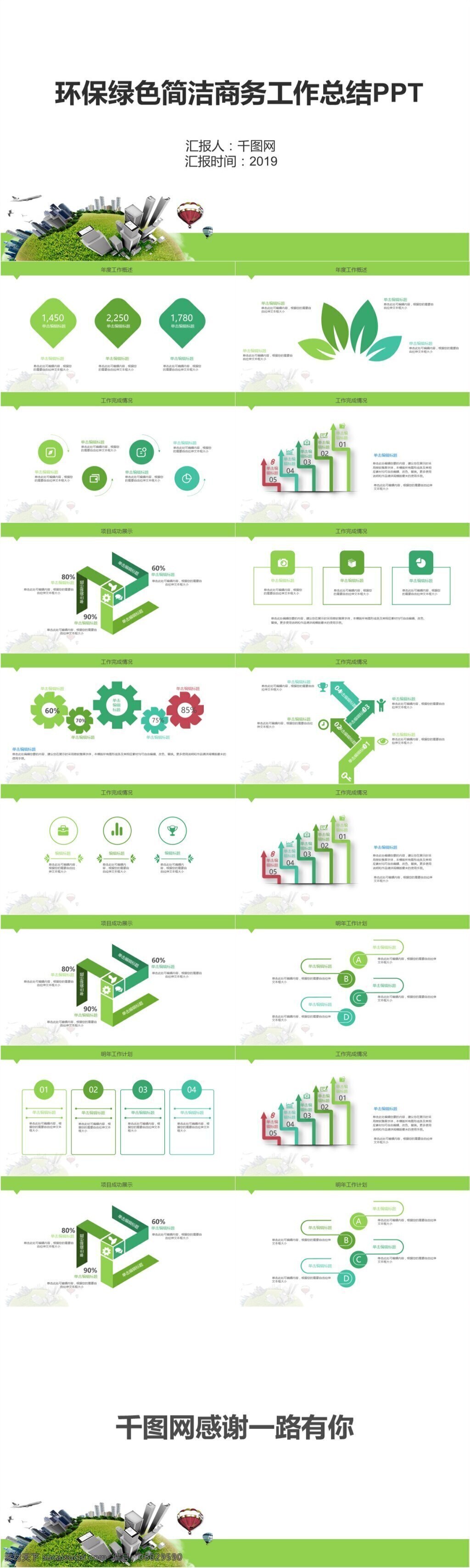 环保 绿色 简洁 商务 工作总结 环保绿色 简洁商务 年终 新年 个人 工作 总结 年度 季度 计划 汇报 报告 商业 分析 述职