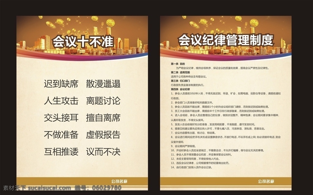 员工守则展板 员工守则 展板 企业文化 企业展板 会议展板 金色 金融 文化艺术