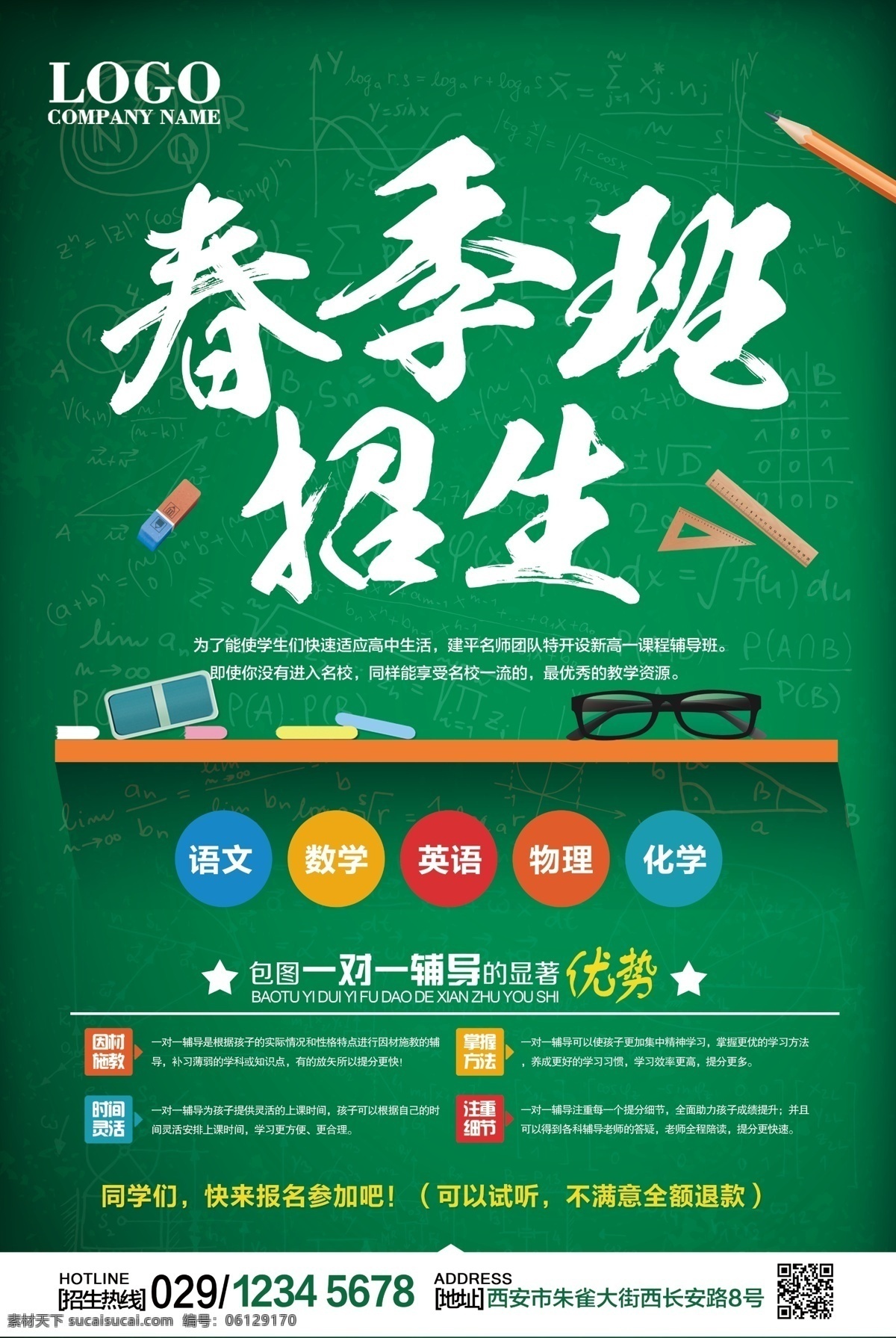 假期 培训 海报 暑假辅导 小升初衔接班 寒假班招生 在线教育 舞蹈培训 驾校培训 新学期辅导班 线上辅导班 招生单页 假期招生 招生彩页 辅导班宣传单 暑假培训招生 补习班 辅导班 a4宣传单 招生宣传广告 培训班招生 培训班宣传单 暑假招生 幼儿园招生啦 高考班 小学暑假班 早教招生 艺考 一对一辅导 培训海报