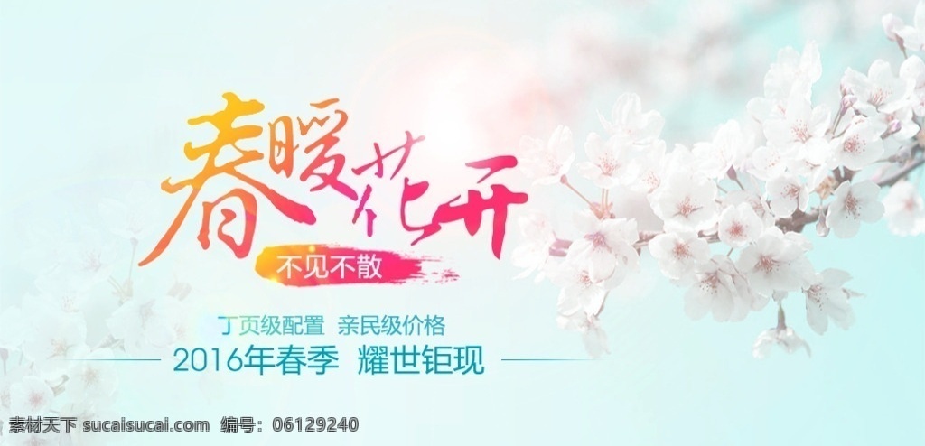 春暖花开 banner 春天 光 樱花 背景 素雅背景 分层