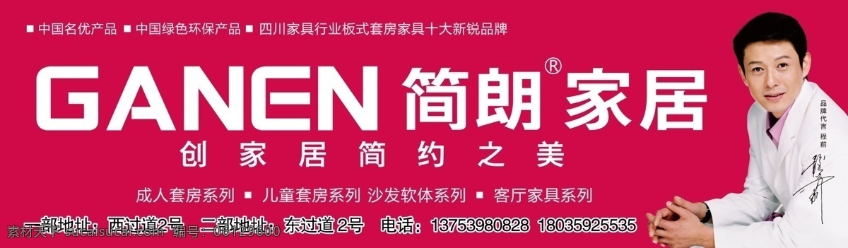 简朗家居 简朗 简朗标志 简朗高清海报 程前 程前高清 分层 广告牌 红色