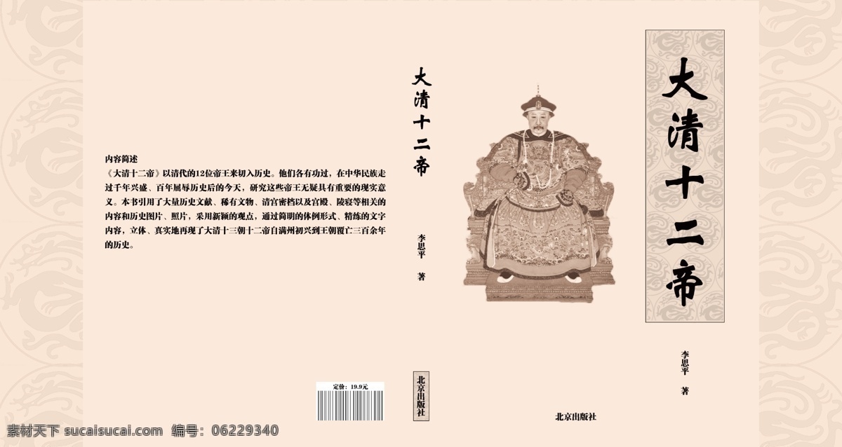书籍封面设计 古韵书籍 皇帝图像 封面设计 花纹 印刷书籍 粉色